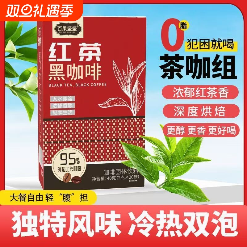 速溶黑咖啡无糖0脂红茶黑咖啡浓缩专用正品官方旗舰店