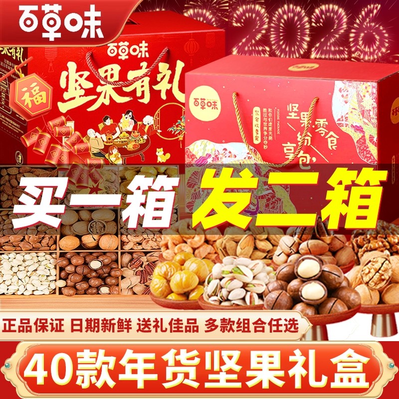 百草味零食大礼包干果新年货坚果礼盒春节拜年过年送礼长辈走亲戚,零食/坚果/特产,坚果礼盒,淘宝优惠券,粉丝福利购,淘宝优惠卷