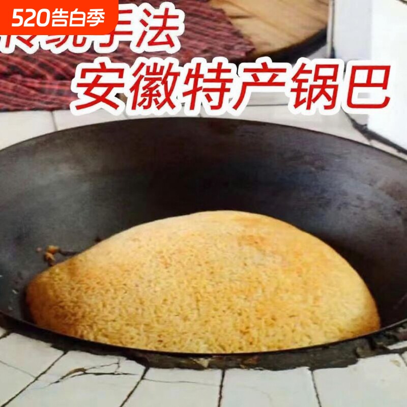 农家锅巴散装非油炸安徽特产小零食原味小吃手工整箱好吃香辣大米
