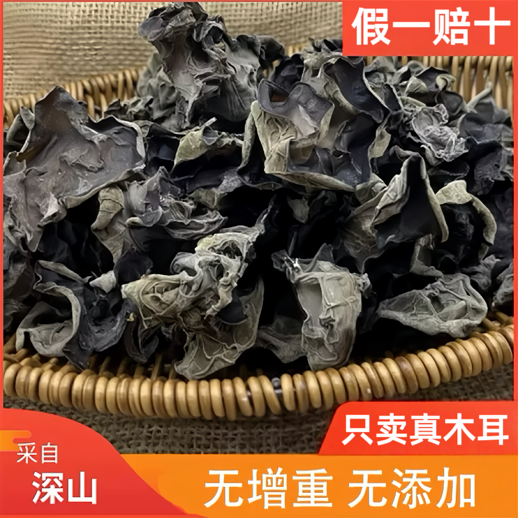 东北优质野生黑木耳干货椴木秋木耳高泡发天然软糯凉拌黑龙江特产