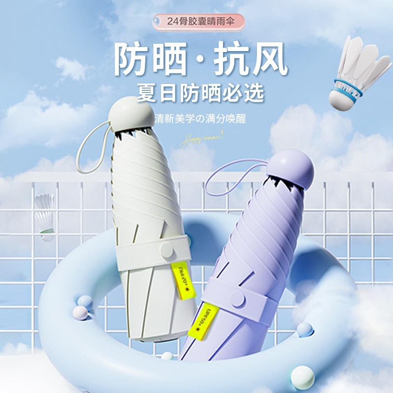 伞晴雨两用遮阳雨伞防晒防紫外线太阳小巧便携胶囊迷你自动折叠伞