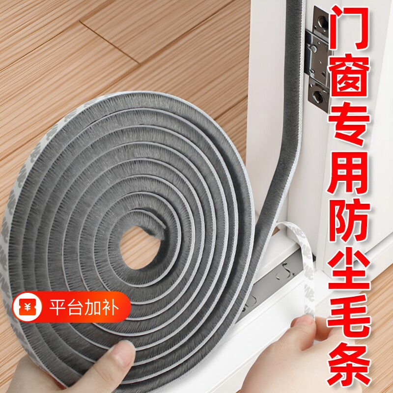 推拉门门缝密封条移门衣柜防撞条窗户防尘缝隙门防风毛条推拉窗