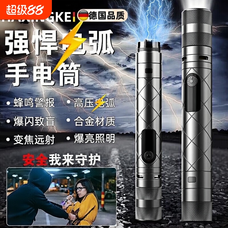 防狼神器防身手电报警器女子户外随身自我保护安全工具防色狼用品