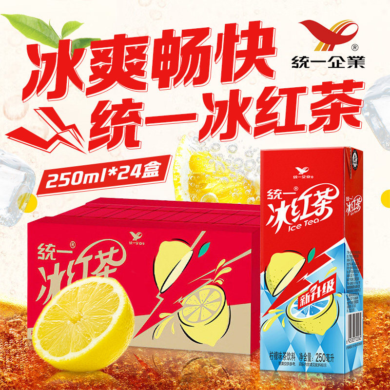统一冰红茶饮料250ml*24盒整箱囤货聚餐出游柠檬味茶饮品盒装瓶装图片