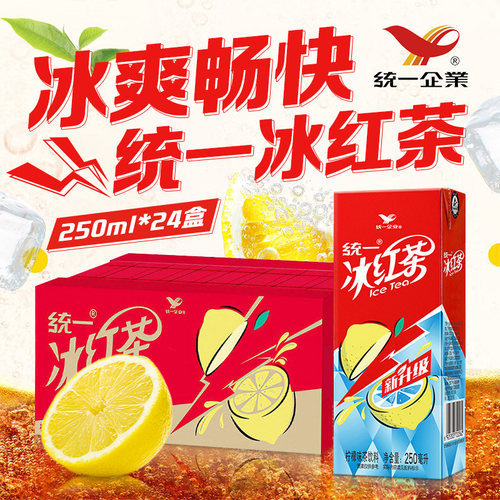统一冰红茶饮料250ml*24盒整箱囤货聚餐出游柠檬味茶饮品盒装瓶装