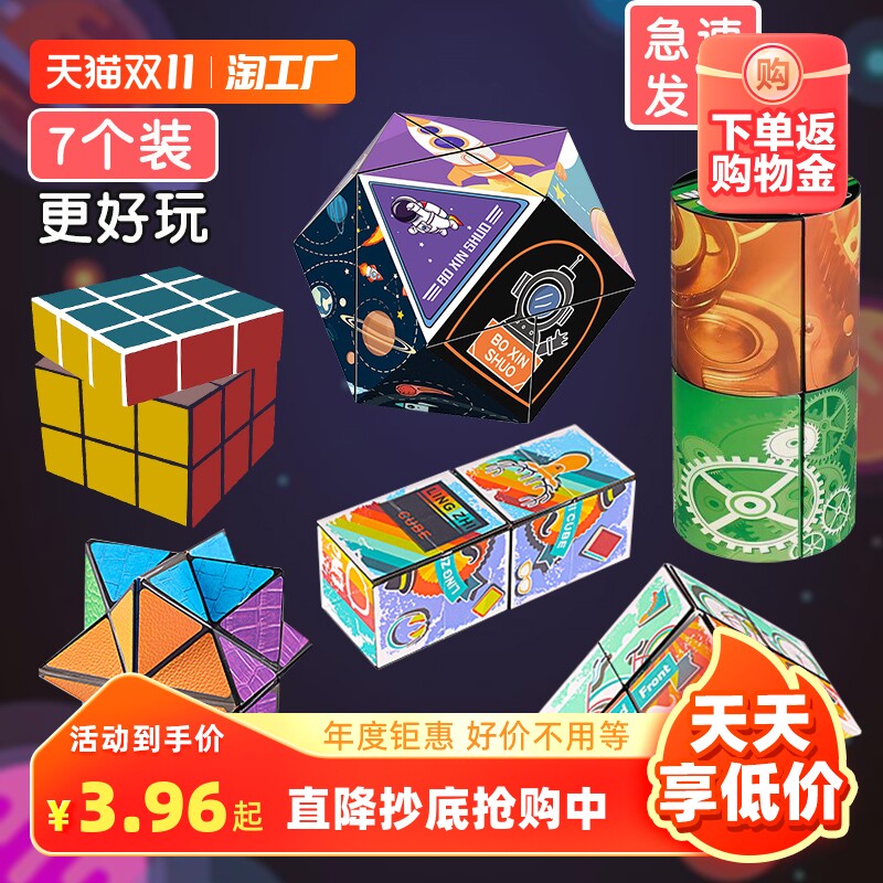 几何立体百变无限磁力魔方三阶四积木黑科技变形儿童益智解压玩具属于什么档次？