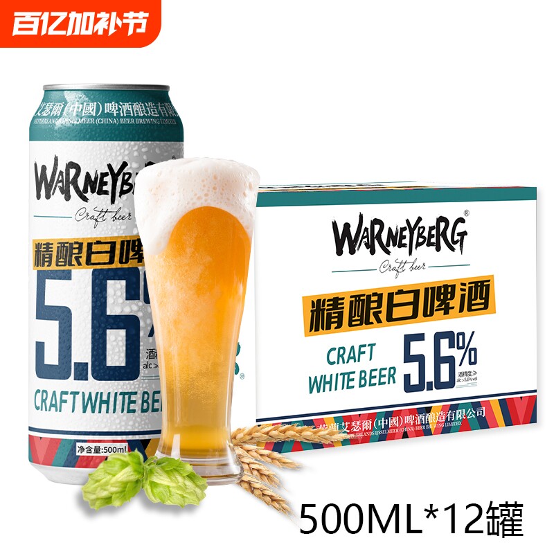 WarneyBerg/14度全麦精酿白啤酒500ml*12听整箱装麦芽原浆瓶装