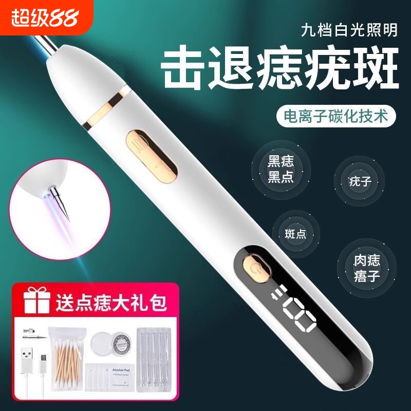 小白点痣笔去斑去痣神器美容院专用脸部激光扫斑仪器点疣袪斑袪痣