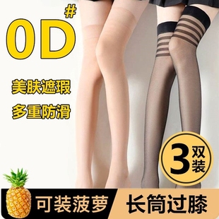长筒丝袜女薄款 超薄菠萝袜美肤袜遮瑕大腿袜 防勾丝过膝袜高筒夏季