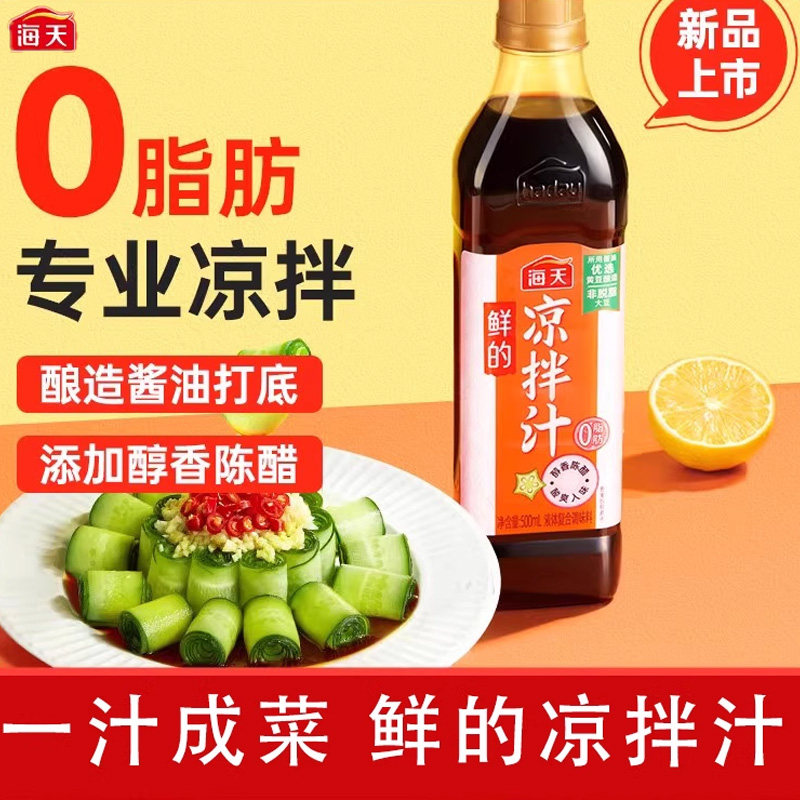 海天鲜的凉拌汁500ml*1瓶起凉拌菜家用调料酱油调味品酸辣添加图片