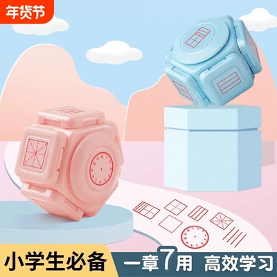 小学生田字格多功能学习印章