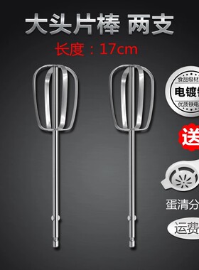 ACA北美AHM-P125A/120B电动打蛋器搅拌棒12线打蛋头4线和面棒配件
