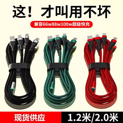 三合一6A超级快充数据线多功能一拖三手机充电线适用苹果安卓Type-c通用华为VIVO小米OPPO荣耀一加车载供电线