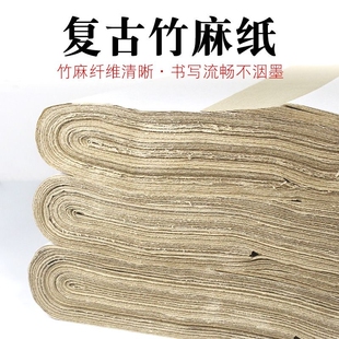 复古竹麻纸无格毛边纸毛笔字练习纸书法专用纸练字半生半熟练字纸半生熟四尺熟宣纸六尺对开皮纸四开大山