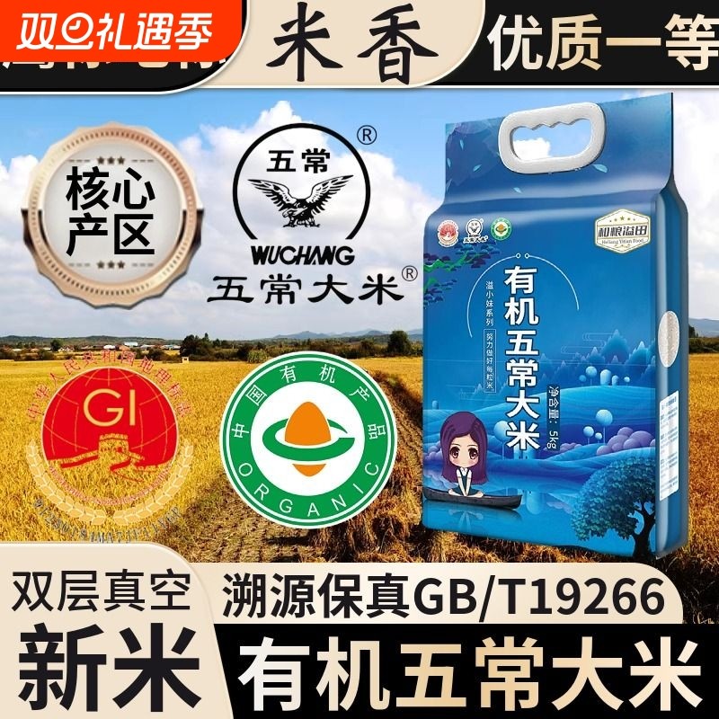 溢田五常大米10斤真空新米一级19266东北大米黑龙江鲜米长粒香