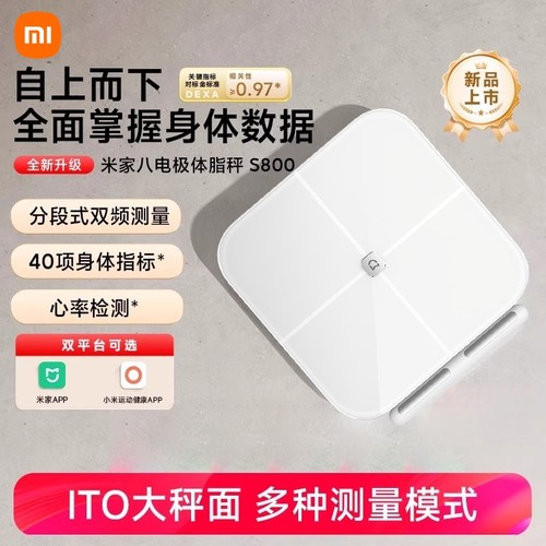 米家八电极体脂秤S800家用减脂电子秤精准塑形健康电子体重称