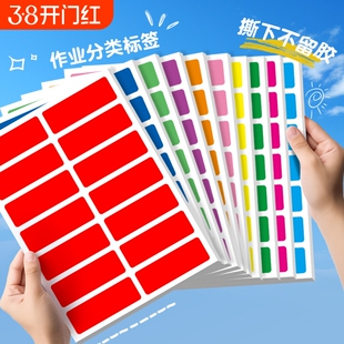 彩色标签分类不干胶贴纸名字贴分组标识作业本标记记号贴修改作业标签贴纸防水红色蓝色绿色不留胶防油粘贴