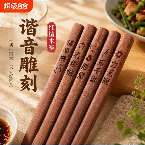 福临居红檀木雕刻无漆家用筷子