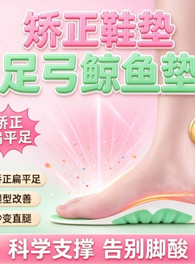 鲸鱼垫足弓支撑运动鞋垫