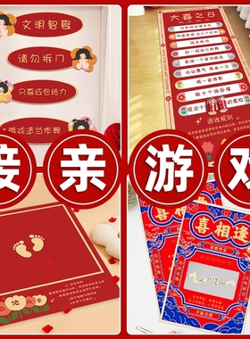 接亲小游戏道具结婚保证书堵门婚礼伴娘拍照新婚踏步原地眼罩婚鞋