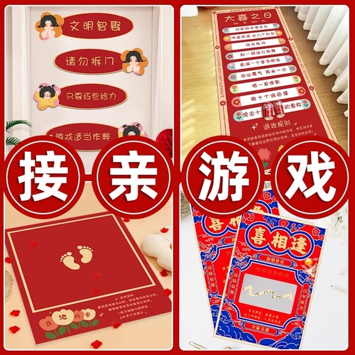 接亲游戏道具全套|超2000次加购