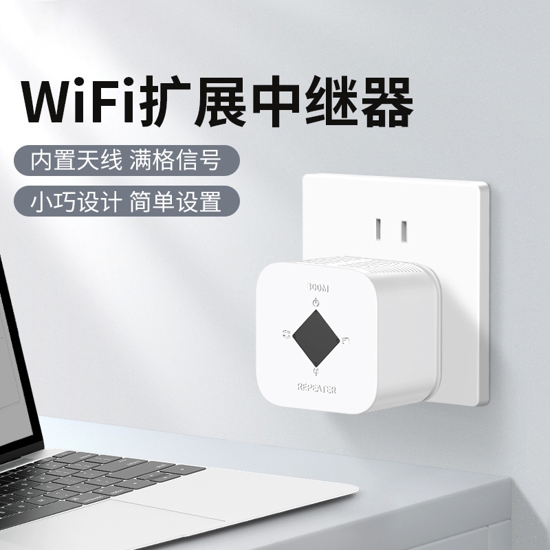 wifi信号扩大器增强放大器ap无线转有线迷你小型路由器增强器300m网络中继器手机信号接收全屋覆盖网线网口-封面