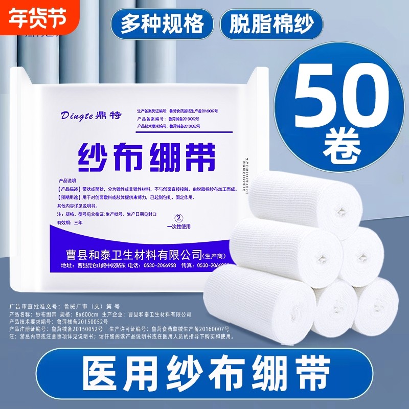 医用纱布绷带卷伤口包扎固定敷料纱布块压力绑带脱脂棉绷带医疗卷,医疗器械,纱布绷带（器械）,淘宝优惠券,粉丝福利购,淘宝优惠卷