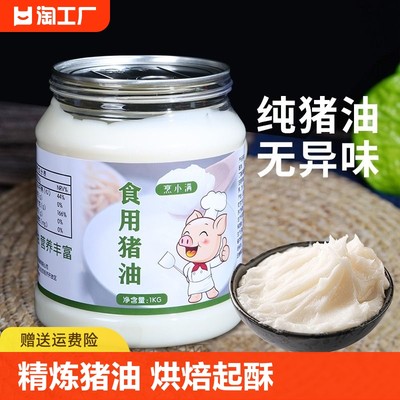 烹小满丨灌装精炼食用猪油