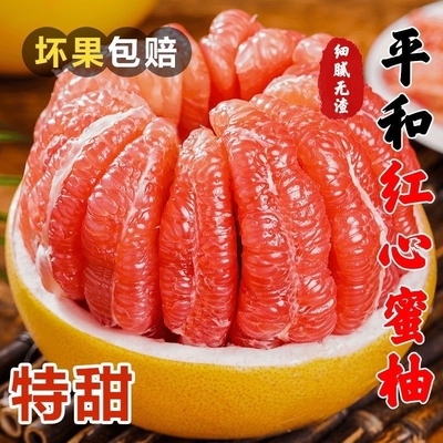 福建红心柚子红肉蜜柚新鲜水果当季整箱时令葡萄三红肉叶琯溪柚子