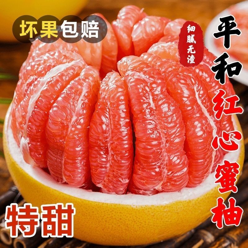 速 这季节柚子是最好吃的 正宗红心柚子带箱𝟓斤装 - 86线报
