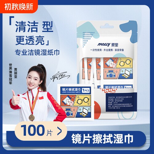 一次性眼镜清洁湿巾眼镜布