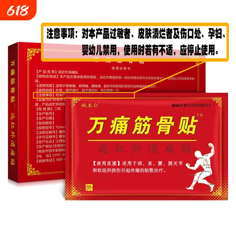 姚本仁正品万痛筋骨贴颈椎肩周膏膝盖腿关节帖远红外腰椎间盘膏贴