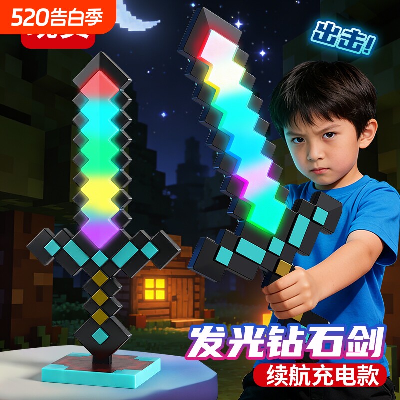 我的世界发光钻石剑mc宝剑光剑像素弓剑镐儿童玩具男孩武器小夜灯