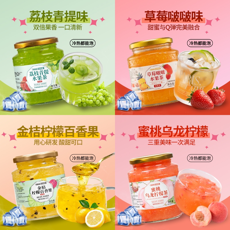 荔枝青提水果茶草莓啵啵奶茶店饮料冲饮水果酱泡水喝百香果冲泡