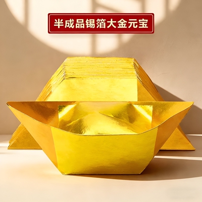加厚金元宝1000个|超1000次加购
