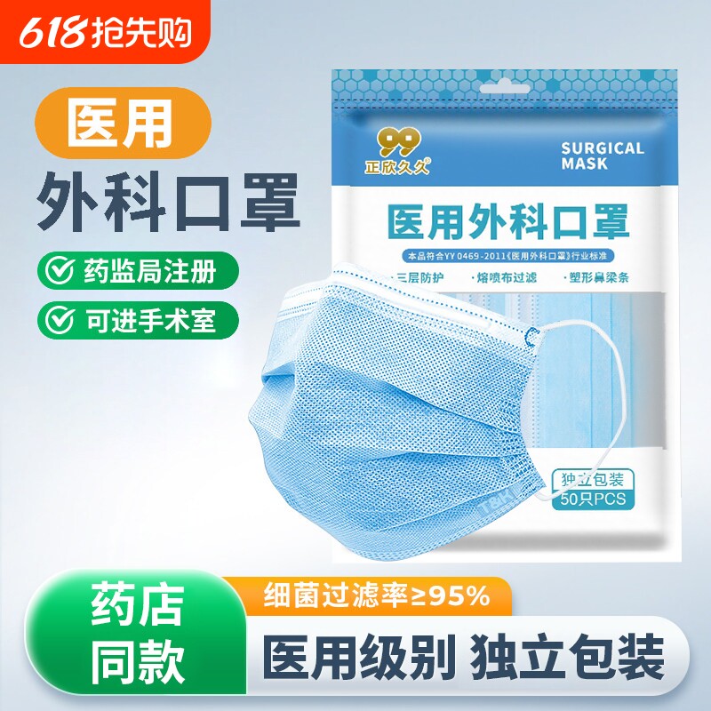 正欣医用外科口罩防尘透气防病菌一次性医疗用医药官方正品旗舰店