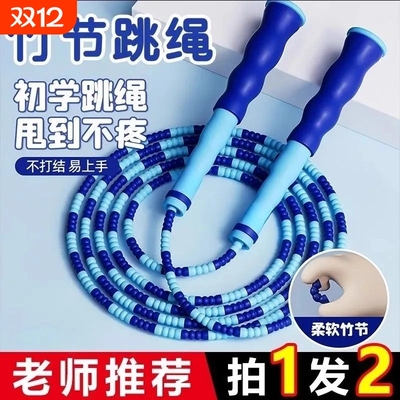 儿童竹节跳绳小学生健身跳绳子