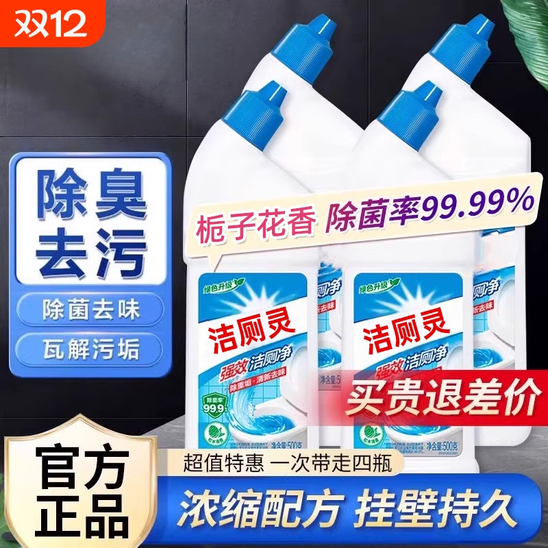 洁厕灵液除垢清香马桶清洁剂杀菌
