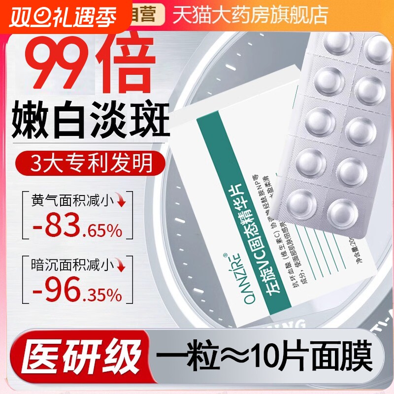 左旋vc精华冻干片发光片左旋维C保湿补水嫩滑祛黄提亮肌肤紧致