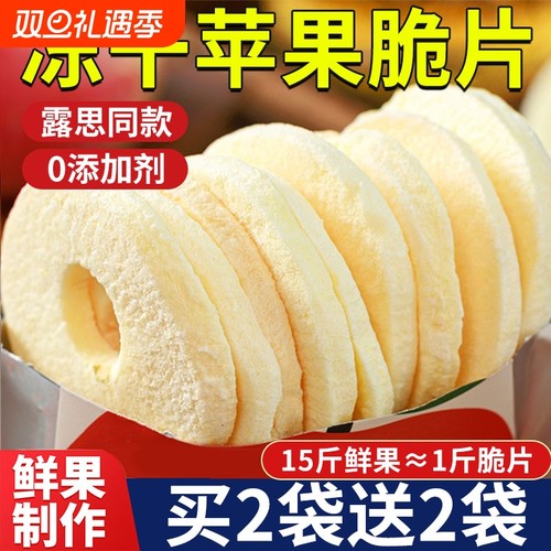 苹果脆片去皮去核无添加苹果干原味水果孕妇儿童解馋追剧休闲零食
