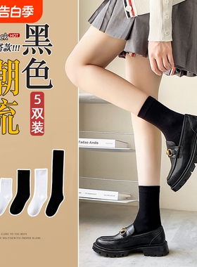 黑色袜子女短袜夏季纯棉小腿袜春秋季中筒袜堆堆袜配小皮鞋乐福鞋