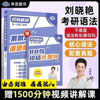 【赠课】刘晓艳2027考研语法