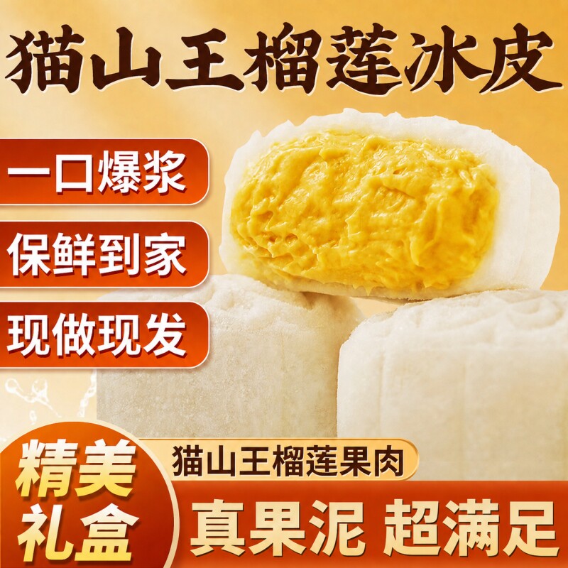 榴莲冰皮月饼2026新款中秋节礼盒图片