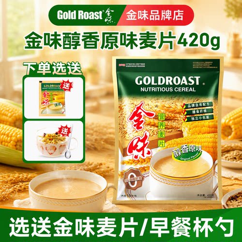金味原味营养麦片420g