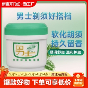 顺淇剃须膏啫喱剃须软化胡须保湿刮胡膏男士护肤修面保养须泡舒缓
