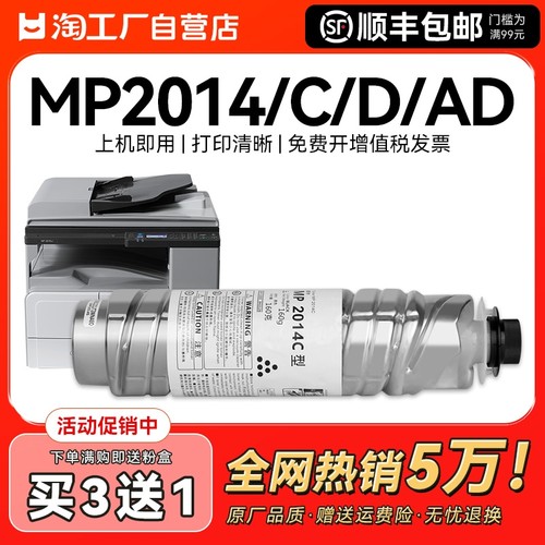 适用理光MP2014c粉盒MP2014AD 2014D 2014EN打印机墨盒m2701 2700 IM2702硒鼓ricoh mp2014型复印机碳粉CMYK