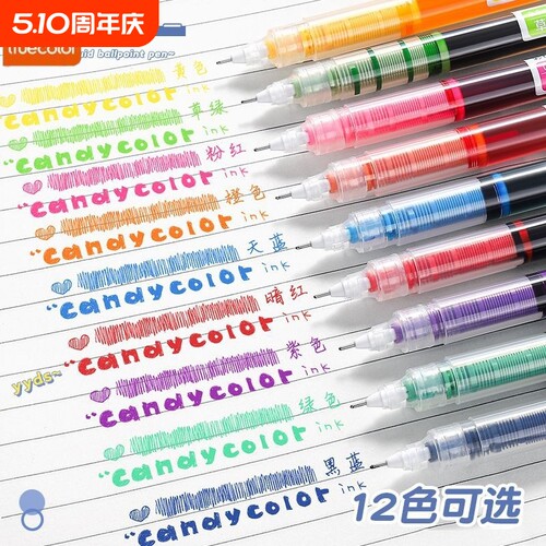 真彩彩色中性笔学生用彩色笔做笔记专用直液式走珠笔0.5直液笔黑色速干水笔重点标记神器红笔直流圆珠笔套装