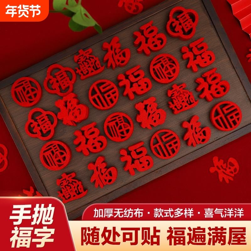 新年迷你小福字贴纸2026新款乔迁之喜装饰手抛福过年春节氛围布置,节庆用品/礼品,喜字/剪纸/贴纸,淘宝优惠券,粉丝福利购,淘宝优惠卷
