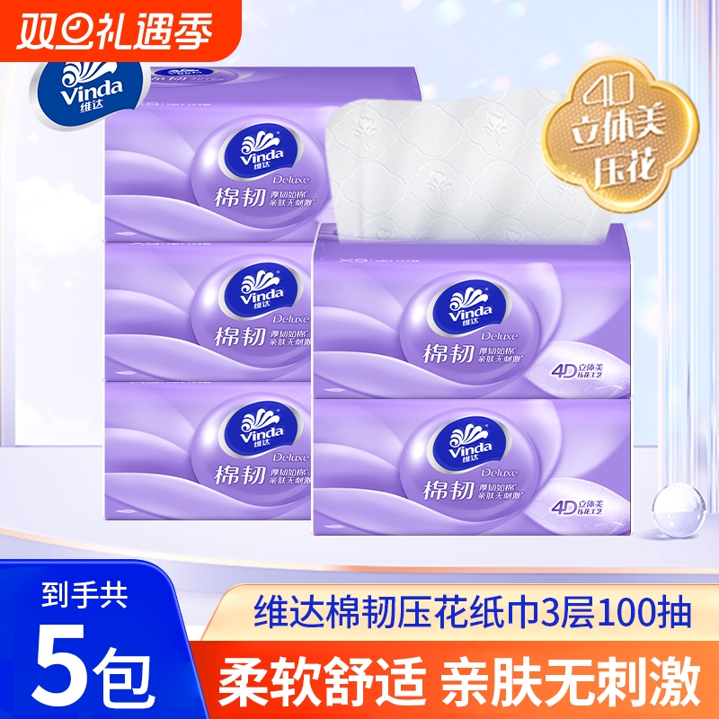 维达立体美棉韧抽纸4D压花面巾纸餐巾纸家用卫生纸抽实惠装纸巾
