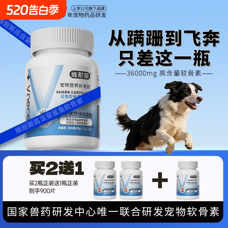 维耐斯鲨鱼软骨素狗狗猫咪宠物关节生炎修复补钙健骨专用营养膏